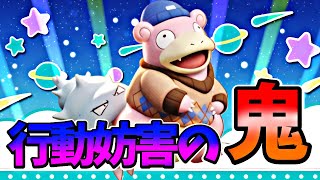 【ポケモンユナイト】行動妨害の鬼！テレキネヤドラン立ち回り解説！