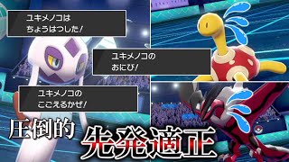 圧倒的先発適正！「ユキメノコ」が今の環境でかなり強い件。【ゆっくり実況】【ポケモン剣盾】