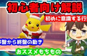 始めたばかりのあなたへ!!  超初心者向け解説【ポケモンユナイト】