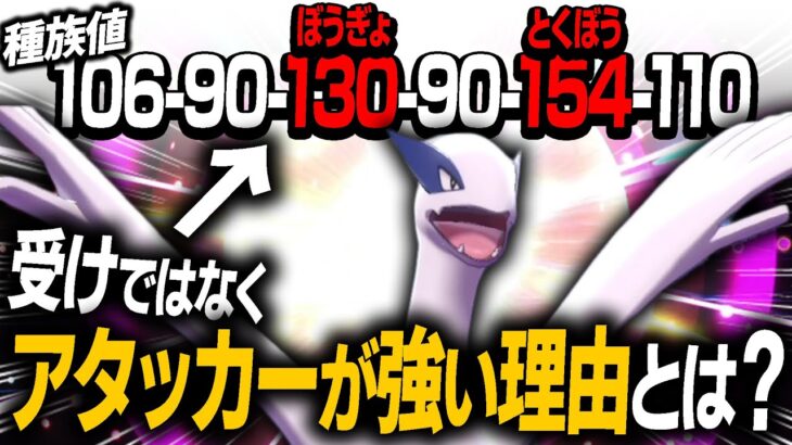 常識を覆すルギアが爆誕してもうてます。上位ランクで流行したので対策必須‼️【ポケモン剣盾】