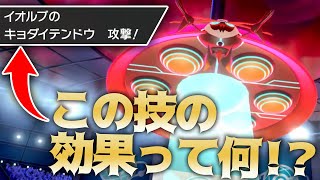 「キョダイテンドウ」←この技の効果知ってたらポケモン対戦廃人です。君はどうかな？