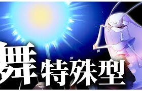 特殊型フェローチェ、舞う【ポケモン剣盾】【ゆっくり実況】