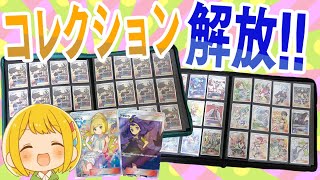 【ポケカ】とりっぴぃのコレクションファイルを全部見せるぜぇええ！！