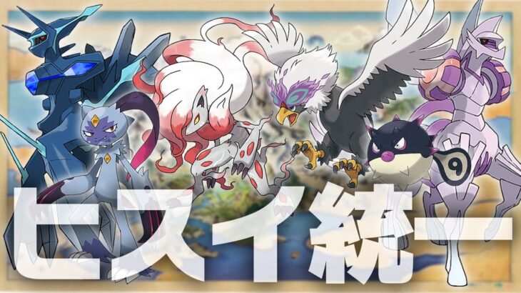 ポケモン完全新作「スカーレット・バイオレット」にヒスイのすがたのポケモンが出るらしいので……