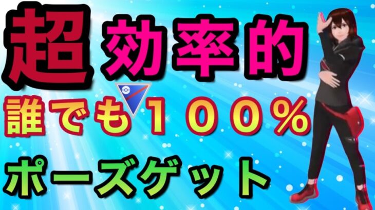 【アローラ開幕】スーパーリーグで誰でも１００％ポーズとマスクドピカチュー取れます