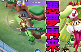 【ポケモンユナイト】ソロランクの闇再び…アマージョ立ち回り解説実況！