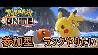 【ポケモンユナイト】ねむいから少しだけ