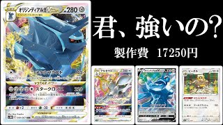 【忖度なし】オリジンディアルガvstarありのまま使ってみた。【ポケモンカード】【ポケカデッキ】