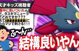 天才中学生『ね〜タスキマニューラ使って〜！』←はいはい…って、え？ガチで強くね？？www【ポケモン剣盾】