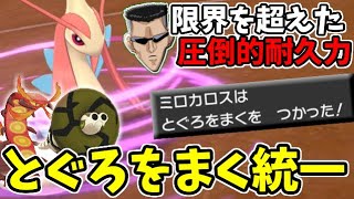 【ポケモン剣盾】隠れた強技!? 1手で爆発的に強化する「とぐろをまく」統一パーティ!! 前編