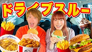 見つけたら必ず食べる!? ドライブスルーで1万円使い切れ！24時間ドライブスルースルーできません！マクドナルド大量購入【大食い】