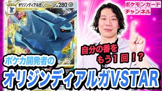 【ポケカ対戦】もう1回自分の番を始める驚異のVSTARパワー！？オリジンディアルガVSTARを開発者が魅せる！【タイムゲイザー・スペースジャグラー/ポケモンカード】