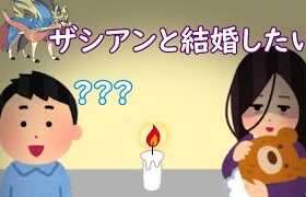 今の剣盾は禁止伝説が2体も使える神環境！！【ポケモン】