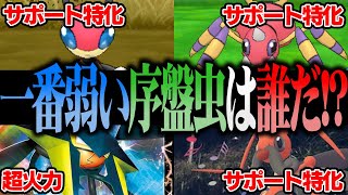 ポケモン対戦廃人2人による「序盤虫ポケモン」最弱決定会議