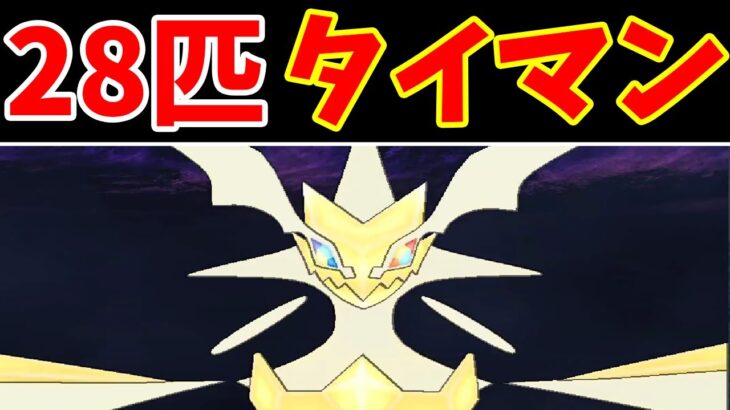 【総勢28匹】ウルトラネクロズマとタイマン！勝てるポケモンいるの？【ゆっくり実況】【ポケモンUSUM】