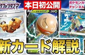 【本日初公開】エネルギー無しで最大300ダメージ！？ヒスイ マルマインVやかがやくヒスイ オオニューラなどを解説！【ポケカ/ダークファンタズマ】