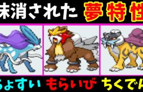 3犬の抹消された夢特性！本当に強いのか？【ゆっくり実況】【ポケモンHGSS】