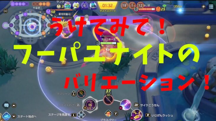 【ポケモンユナイト】フーパ必見！ユナイトに隠された仕様を使いこなせ！の巻【詳細解説51】【ゆっくり解説】【Pokémon Unite】