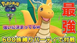 ポケモン最強の種族『600族軍団』なら強いに決まっていると思い対戦した結果wwww【ポケモンGO】