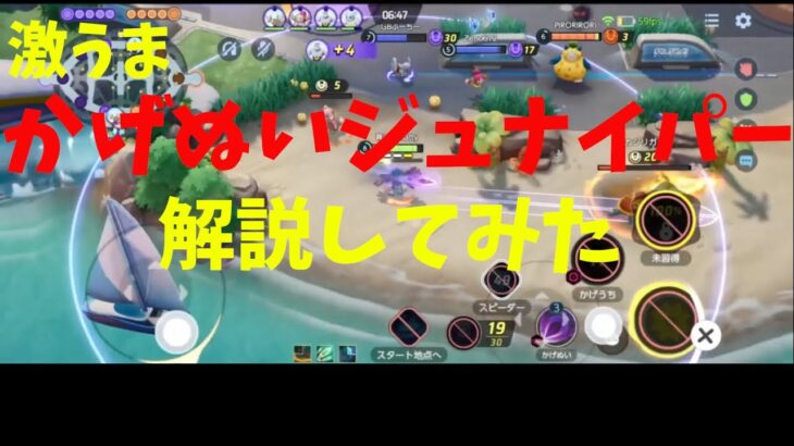 ポケモンユナイト かげぬいジュナイパーの最先端 唐突に始まる実力派配信者のコーチング の巻 コーチング 詳細解説67 ゆっくり解説 Pokemon Unite ポケモンgo動画まとめ