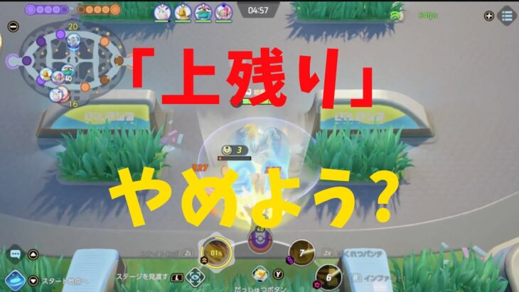 【ポケモンユナイト】「上残り」ってどうなの？コーチングを通して是非を問う！の巻【コーチング⑫】【詳細解説68】【ゆっくり解説】【Pokémon Unite】