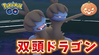 【生配信】新規育成したジヘッドをハロウィンカップに投入！ #798【ポケモンGO】