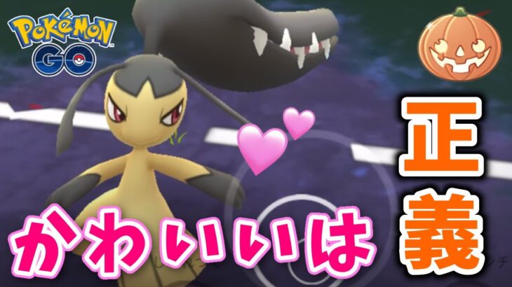 【祝800回】クチートちゃんと共にハロウィンカップに挑む！ #800【ポケモンGO】