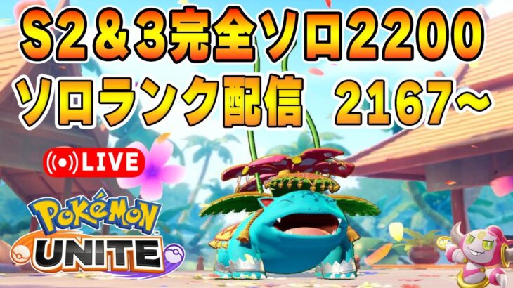 8日にマリルリ追加ソロランクUNITE【ポケモンユナイト】