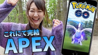 ルギアの個体は!? APEXリサーチ分からないまま進めていく。【ポケモンGO】