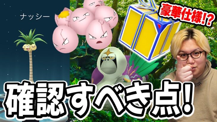 あれの確認ちゃんとやってる?勿体無いよ!!サステナビリティウィークのお話もついでに!【ポケモンGO】