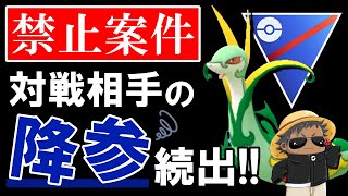 【禁止案件】対戦相手の降参が続出するヤバ過ぎる構築を紹介します【ポケモンGOバトルリーグ】