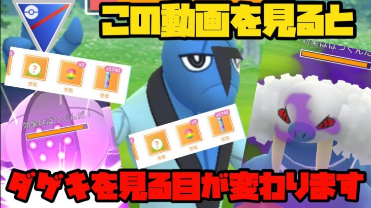 【ポケモンGO】この動画を見るとダゲキを使いたくなります。【ダゲキ】