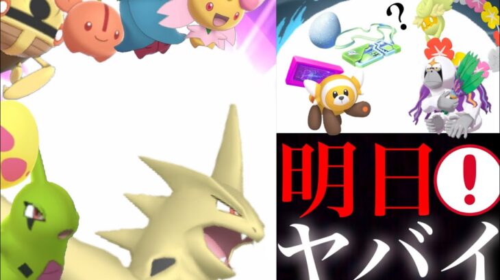 【ポケモンGO】豪華！〇〇限定チャンス！？あの最強進化の厳選やレアになるあのポケモンも必ず今のうちに・・！【ヤレユータン・メガバンギラス・サステナビリティ・ヌイコグマコミュデイ】