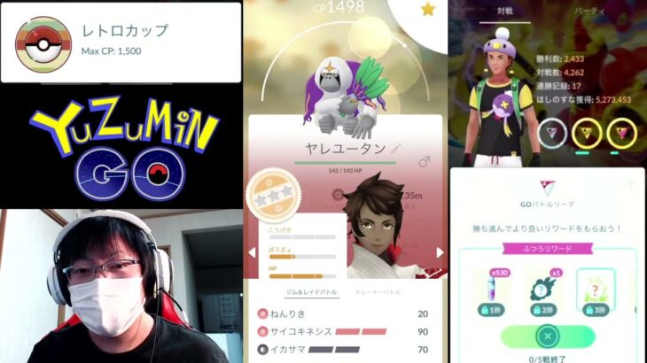 レトロカップでヤレユータンを使うつまりゴリゴリカップ開催【ポケモンGO】