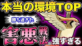 出禁にするべき。ピジョットが強すぎてやばい【 ポケモンGO 】【 GOバトルリーグ 】【 GBL 】【 カントーカップ 】