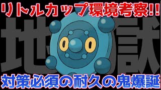 【ポケモンGO】リトルカップ環境考察!!!ガチで強すぎるポケモンが存在していて笑えない結果に…!!!今からランク20目指す初心者にもオススメ★【GOバトルリーグ】