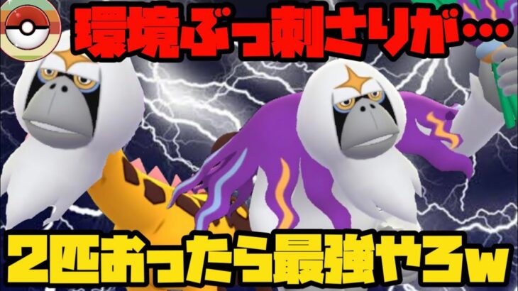 【ポケモンGO】環境ぶっ刺さりポケモン2匹でギミック組んだら最強やろw【レトロカップ】