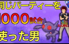【ポケモンGO】レート3600越えの最強プレイヤー！パーティー極め過ぎた男！！