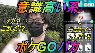 【ポケモンGO】ワクチン接種直前でもポケモンGOをガチる意識高い系ポケGOバカの末路