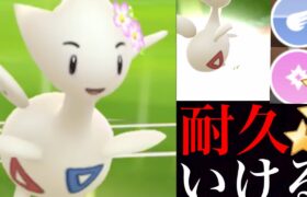 【ポケモンGO】あの厨ポケを圧倒！？超強化したトゲチックがスーパーリーグで活躍出来るか・・！【Togetic・GOバトルデイ・GOバトルリーグ】