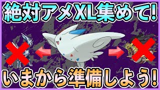 【ポケモンGO】トゲピーのXLを集めればレジェンドになれる！？春イベントをガチれらなければいけない理由！