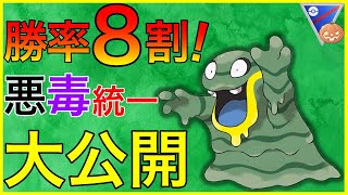 【ポケモンGO】面白いように勝てるんだがw初見殺しの害悪ギミックパーティーで荒らしていくwww