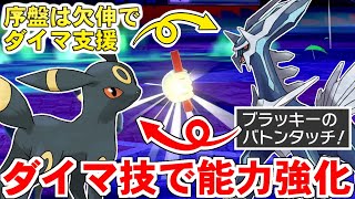 【ゆっくり実況】『バトンタッチ型ブラッキー』とかいう無駄が無さすぎるポケモンｗｗｗ 禁止伝説のダイマを凌いだ相手に能力の上がった禁止伝説を叩きつける戦術が最高過ぎたｗｗｗ【ポケモン剣盾/GSダブル】