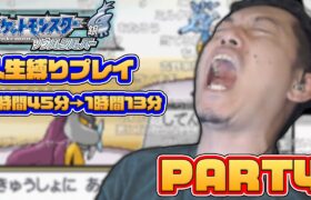 【ダイジェスト】ポケモンHGSS人生縛りプレイ PART4【2022/4/27】