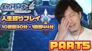 【ダイジェスト】ポケモンHGSS人生縛りプレイ PART5【2022/4/28】