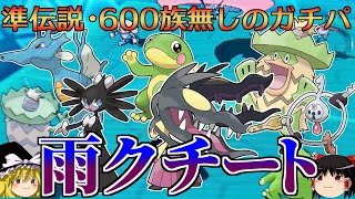 最強クラスのパーティ「雨クチート」でトリプルバトル【ポケモンORAS】【ゆっくり実況】