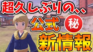 【レジェンズ アルセウス】ついにきた！公式から久しぶりの新情報が出る【ポケモン/レジェンズアルセウス/Pokémon LEGENDS/アプデ/攻略本】