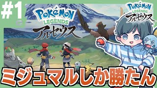 まるっと楽しむ Pokémon LEGENDS アルセウス【#ポケモン #ポケモンアルセウス #アルセウス #PokémonLEGENDSアルセウス】#1