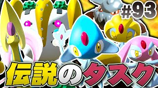 伝説のポケモンたちの図鑑が読みたい！『Pokémon LEGENDS アルセウス』を実況プレイpart93【ポケモンレジェンズ】