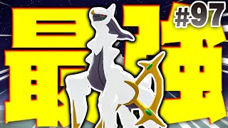 再戦アルセウスが強化されまくりで最強だった『Pokémon LEGENDS アルセウス』を実況プレイpart97【ポケモンレジェンズ】